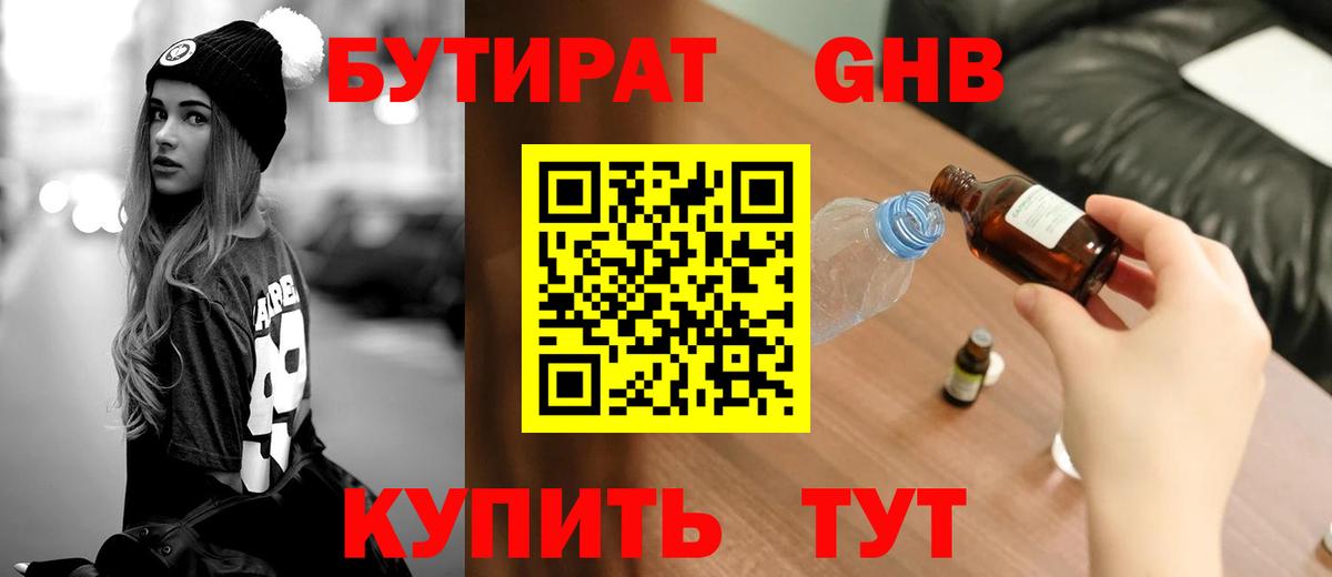 БУТИРАТ GHB Шахты