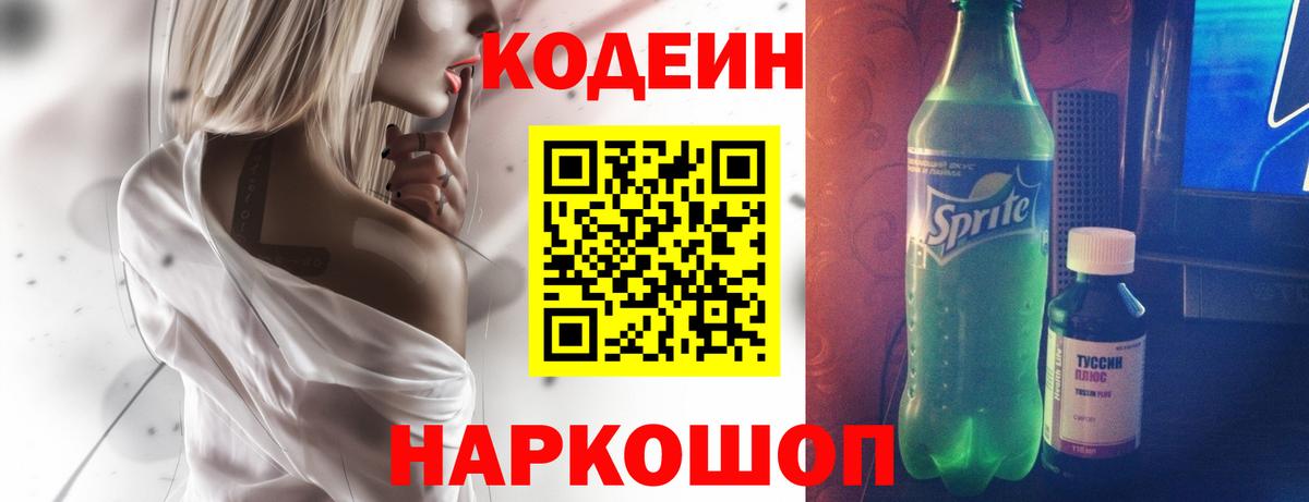 Шахты  Кодеиновый сироп Lean Purple Drank  купить   Вход с VPN  Кодеин Purple Drank 