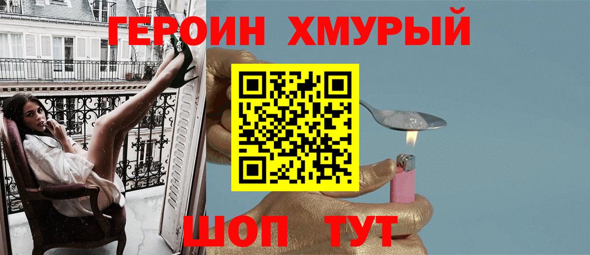 Шахты  ГЕРОИН  Вход с VPN  Героин гречка 