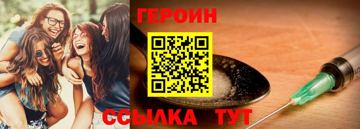 ГЕРОИН белый Шахты