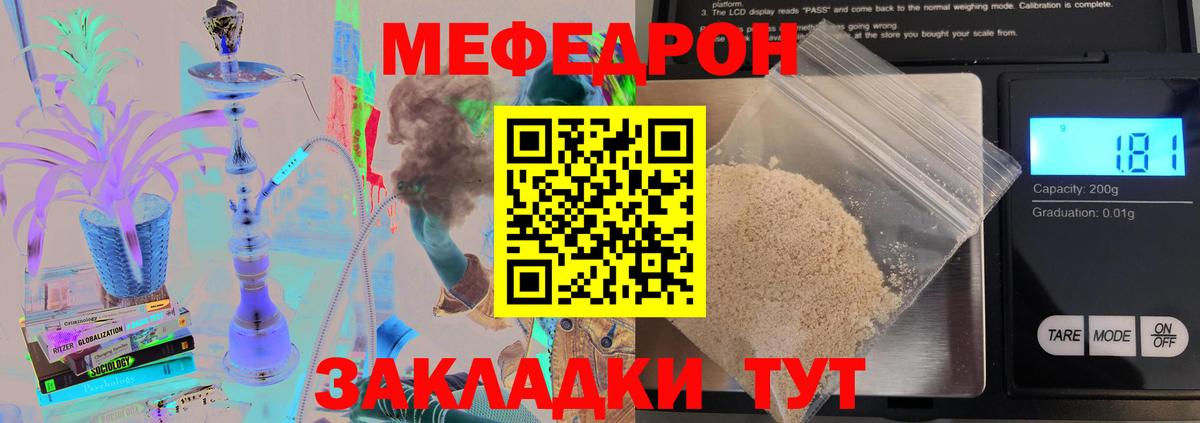 МЕФ мука  МЯУ-МЯУ мяу мяу  Шахты  Меф  Вход с VPN 