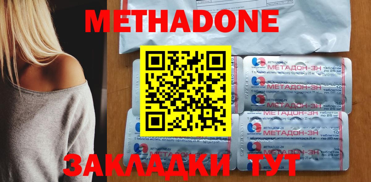 МЕТАДОН белоснежный Шахты