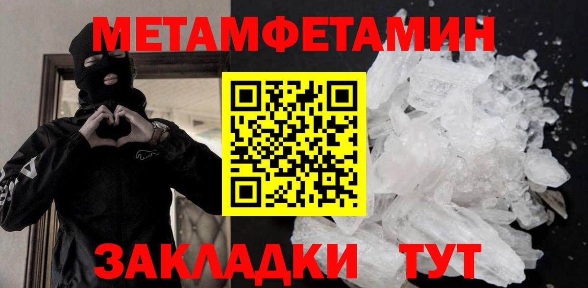 МЕТАМФЕТАМИН кристалл  Вход с VPN  МЕТАМФЕТАМИН кристалл  Шахты 